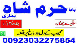amil baba in islamabad,sifli magic expert amil baba in jhulem,fast working specialist amil baba in
