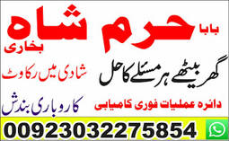amil baba in islamabad,sifli magic expert amil baba in jhulem,fast working specialist amil baba in