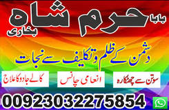 amil baba in islamabad,sifli magic expert amil baba in jhulem,fast working specialist amil baba in