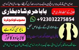 online amil baba in pakistan,black magic specialist in lahore,online amil uk