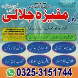  A1 scholar Amil baba powerful kala jadu ka taweez man pasand shadi ka wazifa 