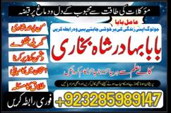 real online amil baba , amil baba contact number , amil baba near me , best amil baba in karachi baba phone number, amil baba in islamabad, amil baba