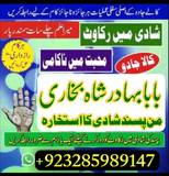 no#1 arthorized black magic | kala jadu, manpasand shadi in lahore, karachi, rawalpindi, islamabad, usa, uae & pakistan | amil baba in canada, uk
