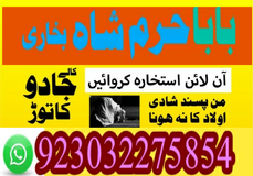 amil baba black magic specialist in denmark, amil baba in san marino, real amil baba love marriage