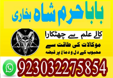 amil baba black magic specialist in denmark, amil baba in san marino, real amil baba love marriage