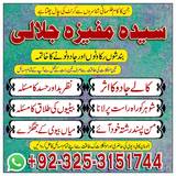 A1 kARACHI Verified Amil baba Rohani ilaj Manpasand shadi ka taweez#Amilbaba Karachi.