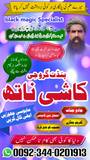 online amil baba in pakistan amil kala ilam kala jadu authentic spiritual amil baba black magic removal expert.amil baba in karachi.amil baba in uk,amil baba in turkey.