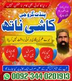 online amil baba in pakistan amil kala ilam kala jadu authentic spiritual amil baba black magic removal expert.amil baba in karachi.amil baba in uk,amil baba in turkey.